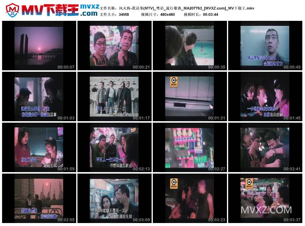 风火海-我话事(MTV)_粤语_流行歌曲_MA207763